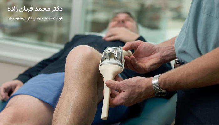 تا چه سنی میتوان تعویض مفصل زانو انجام داد؟