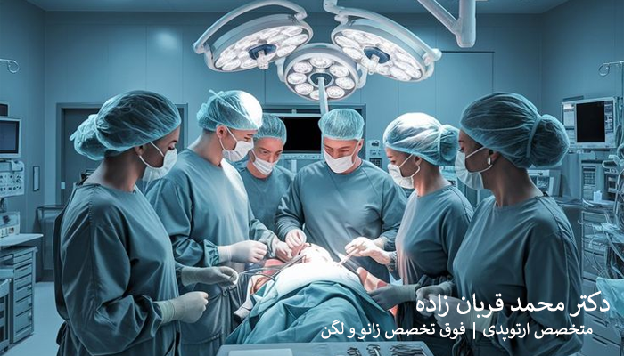 عمل جراحی زانو