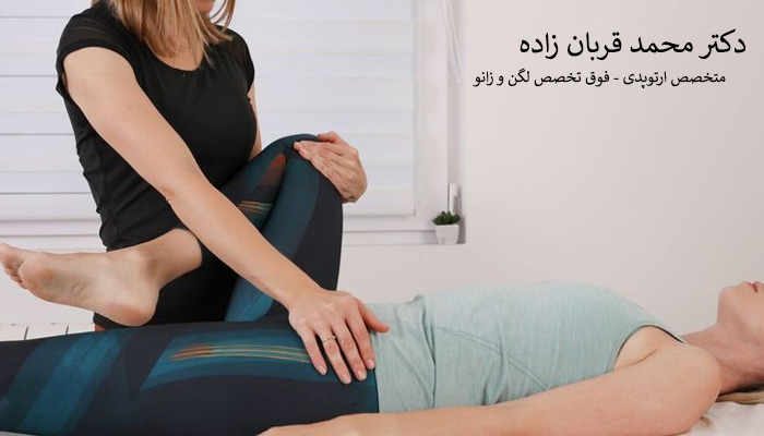 فیزیوتراپی بعد از تعویض مفصل لگن