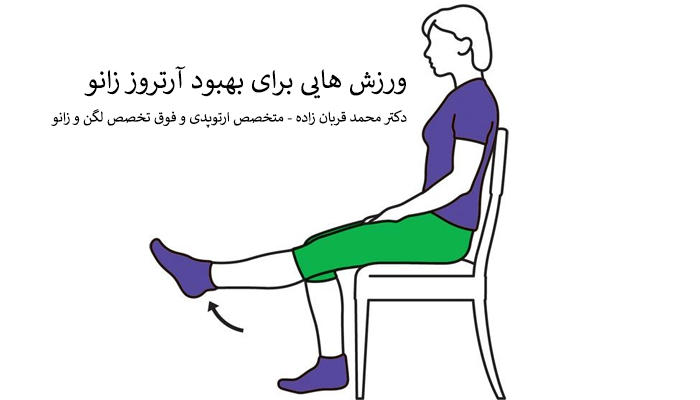 ورزش هایی که برای آرتروز زانو خوب هستند