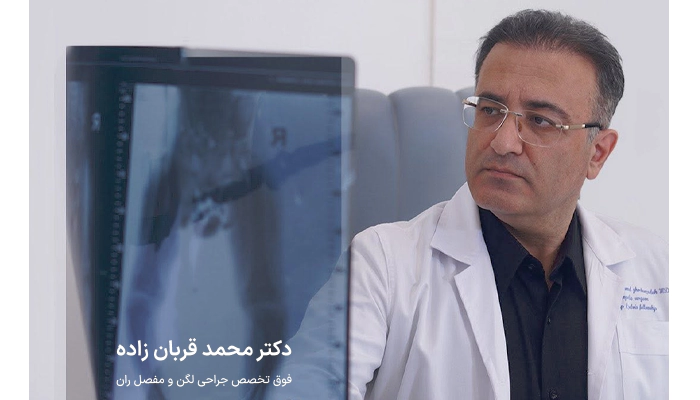 چرا دکتر محمد قربان زاده بهترین ارتوپد مازندران است؟