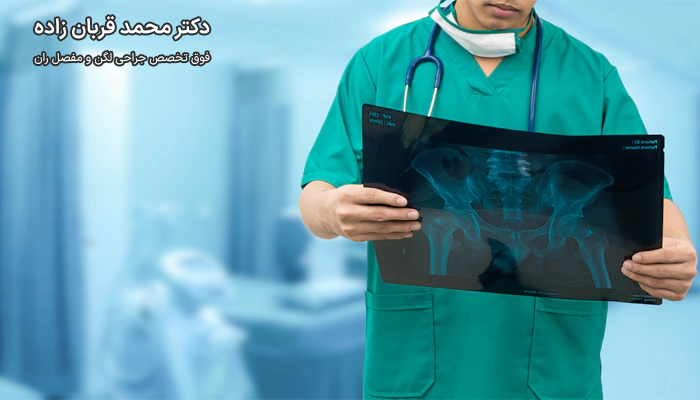 بهترین جراح لگن چه مشکلاتی را درمان میکند؟