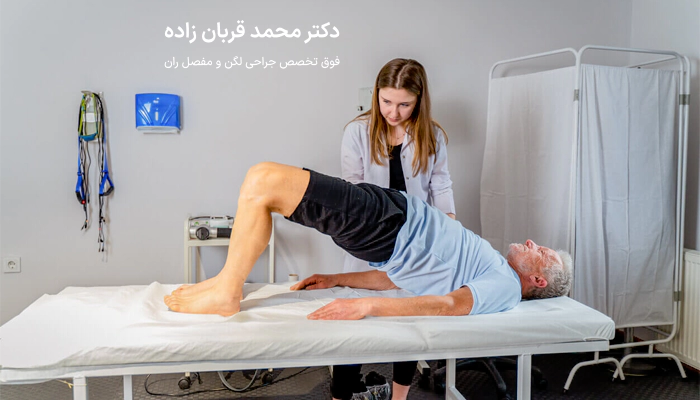 استراحت زیاد بعد از تعویض مفصل لگن خوب است یا بد؟