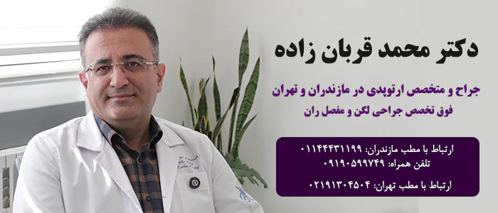 اطلاعات تماس دکتر محمد قربان زاده