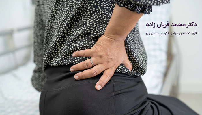چه زمانی برای درمان آرتروز لگن باید جراحی کنیم؟