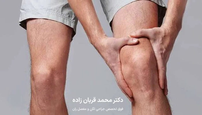مراحل پیشرفت آرتروز زانو