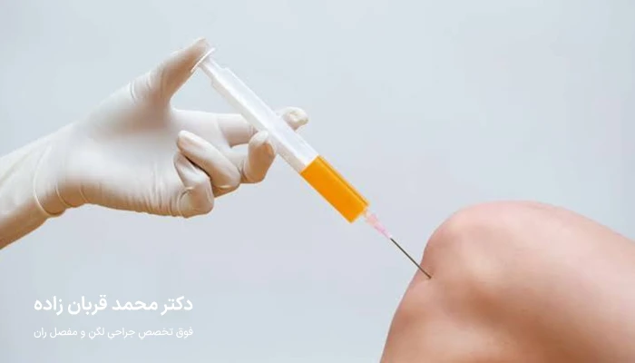 پی آر پی زانو در مازندران به چه شکلی انجام میشود؟