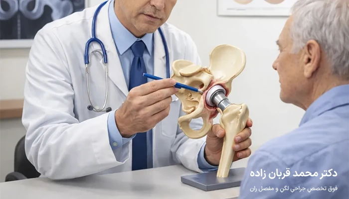 تعویض مفصل لگن در سالمندان